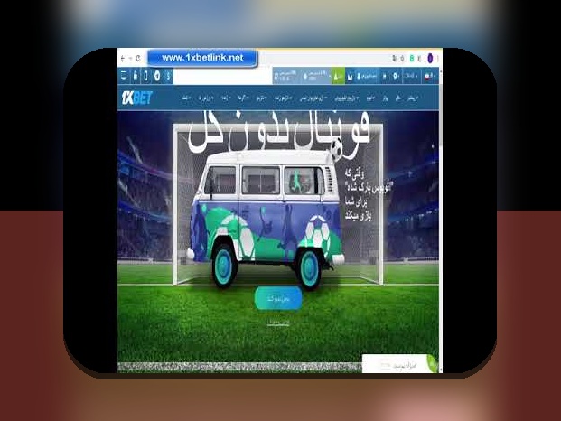راهنمای کامل لینک مستقیم سایت وان ایکس بت: چرا اهمیت آن برای کاربران ایرانی در سایت شرط بندی است؟